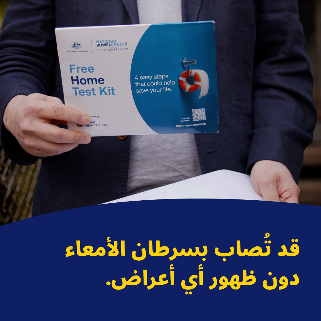 250693 CCV Bowel Cancer Social 1080px Arabic 1