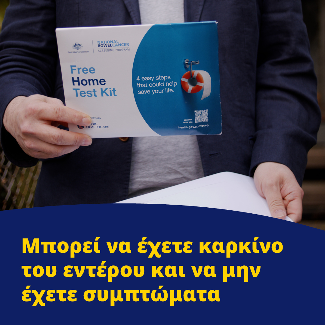 250693 CCV Bowel Cancer Social 1080px Greek 1