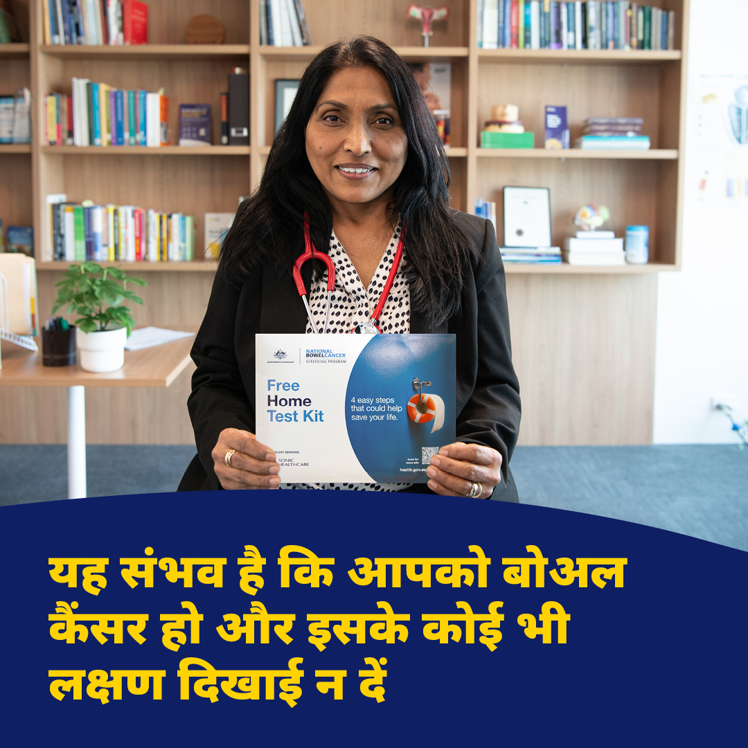 250693 CCV Bowel Cancer Socials 1080px Hindi 1
